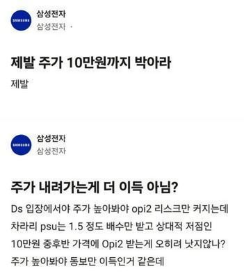 Posts about Samsung Electronics' stock price, uploaded Thursday to the anonymous workplace community Blind by users believed to be Samsung Electronics employees / Screenshot from online community