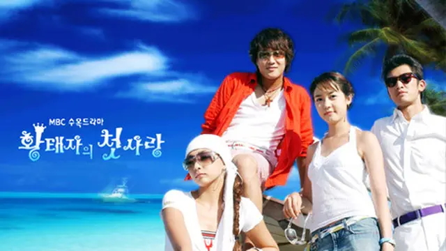 First Love of Royal Prince (credit: MBC)